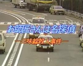 お師匠さんは名探偵(1)三味線殺人事件