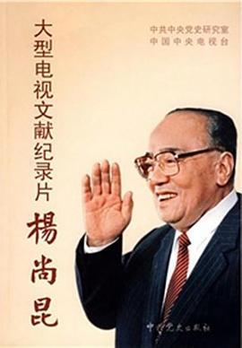 杨尚昆