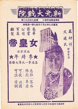 女皇帝